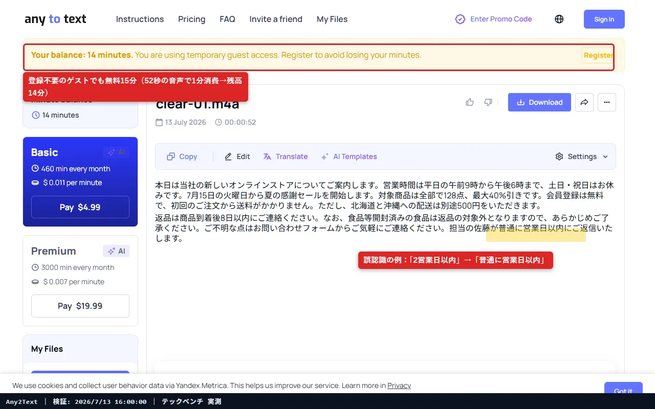 Any2Text の検証結果スクリーンショット（検証① クリア音声）