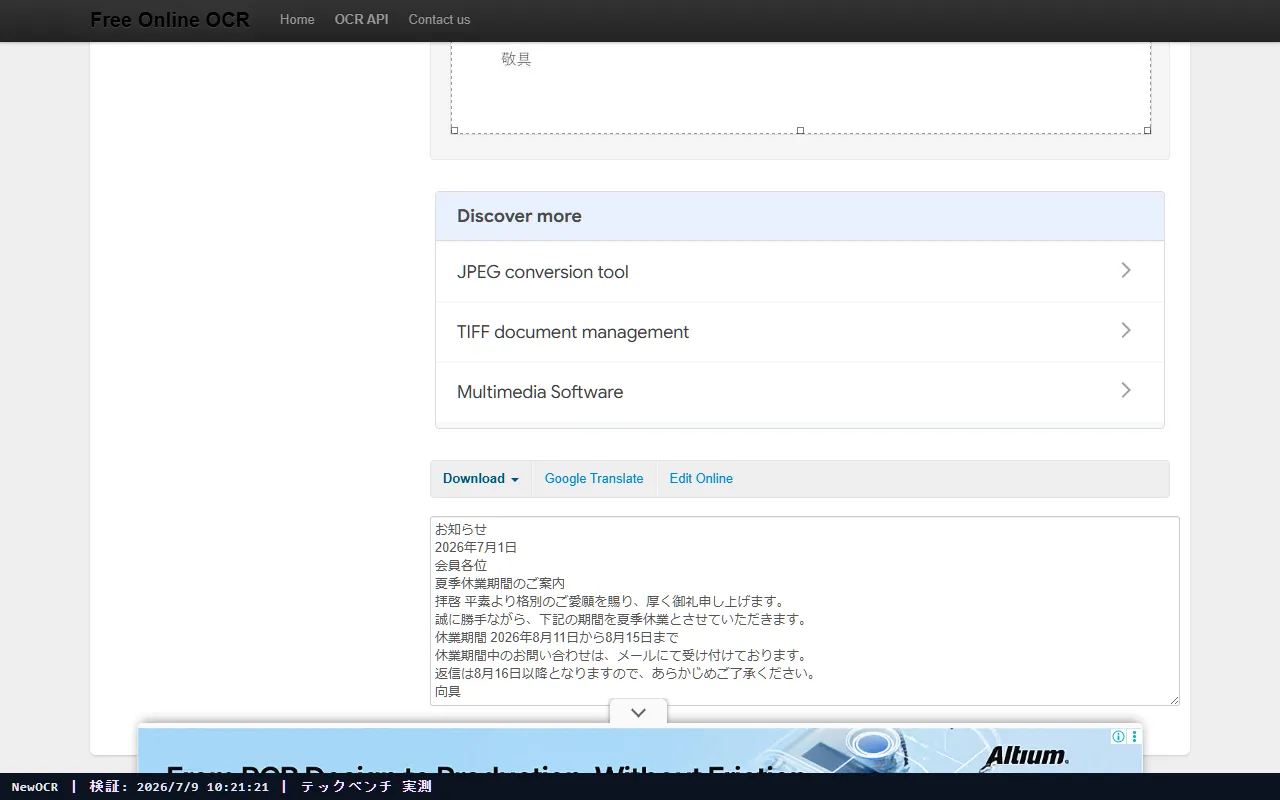 NewOCR の検証結果スクリーンショット（検証① 案内文）