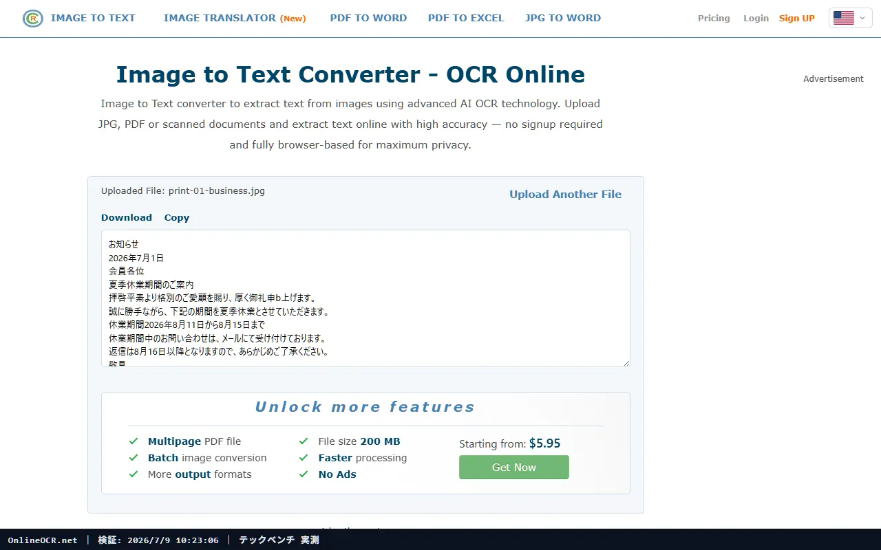 OnlineOCR.net の検証結果スクリーンショット（検証① 案内文）