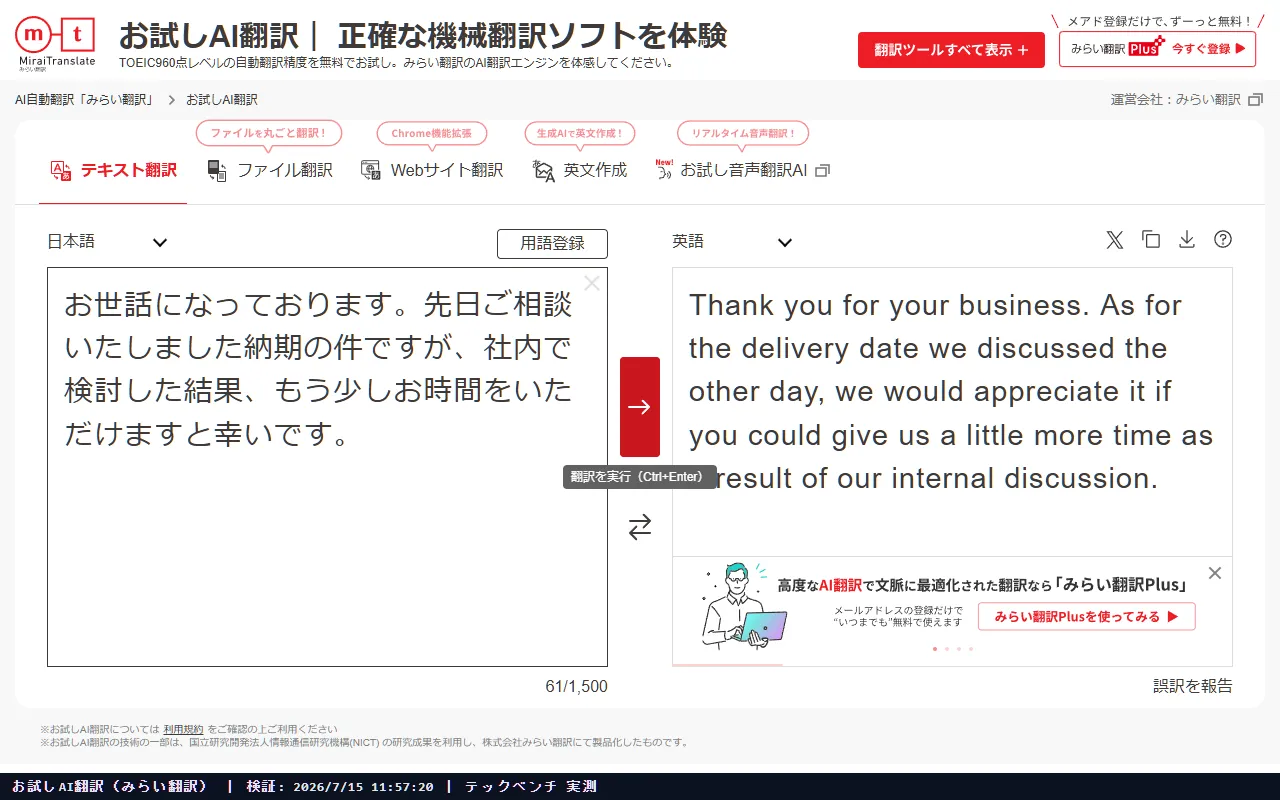 お試しAI翻訳（みらい翻訳） の検証結果スクリーンショット（AI評価）