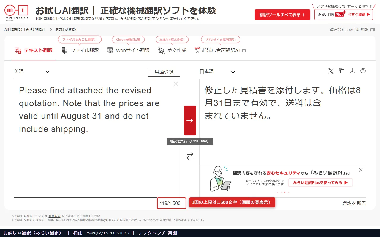 お試しAI翻訳（みらい翻訳） の検証結果スクリーンショット（日→英(chrF)）