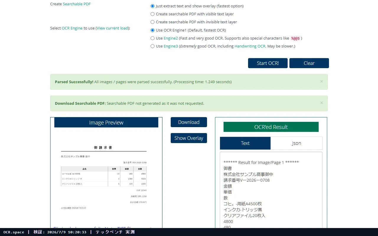 OCR.space の検証結果スクリーンショット（検証② 請求書）