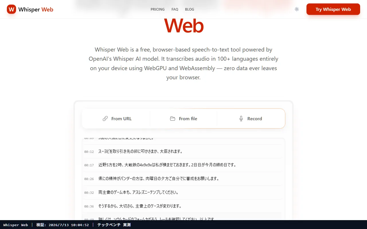 Whisper Web の検証結果スクリーンショット（検証② 雑音あり音声）