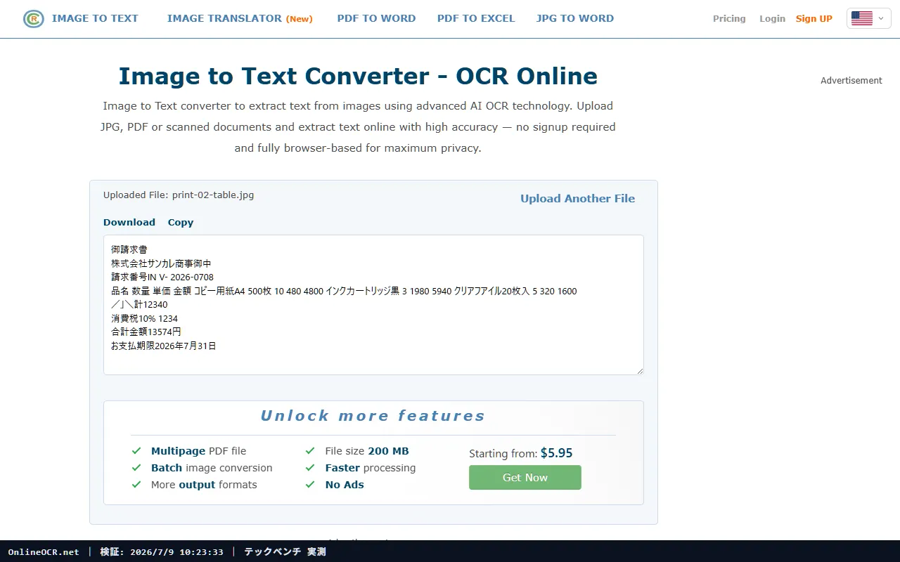 OnlineOCR.net の検証結果スクリーンショット（検証② 請求書）