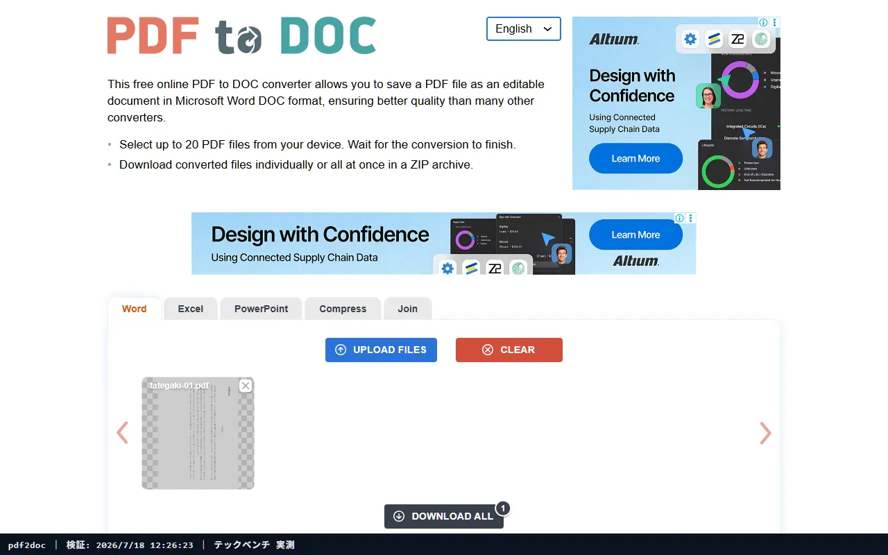 PDF2DOC の検証結果スクリーンショット（レイアウト再現③ 縦書き文書）