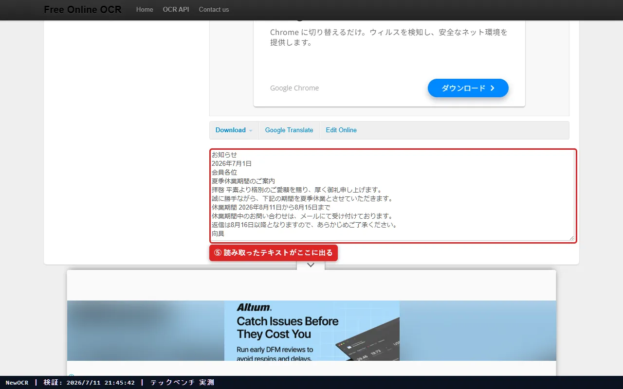 手順3: 読み取られたテキストが下の枠に表示される