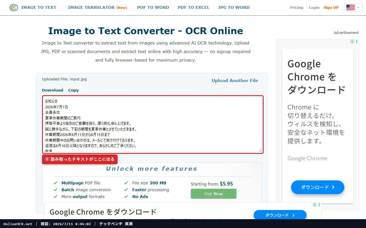 手順3: 読み取られたテキストをコピーまたはダウンロード