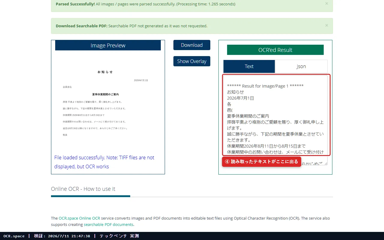 手順3: 読み取られたテキストが右の枠に出る。冒頭の英語行は消してから使う